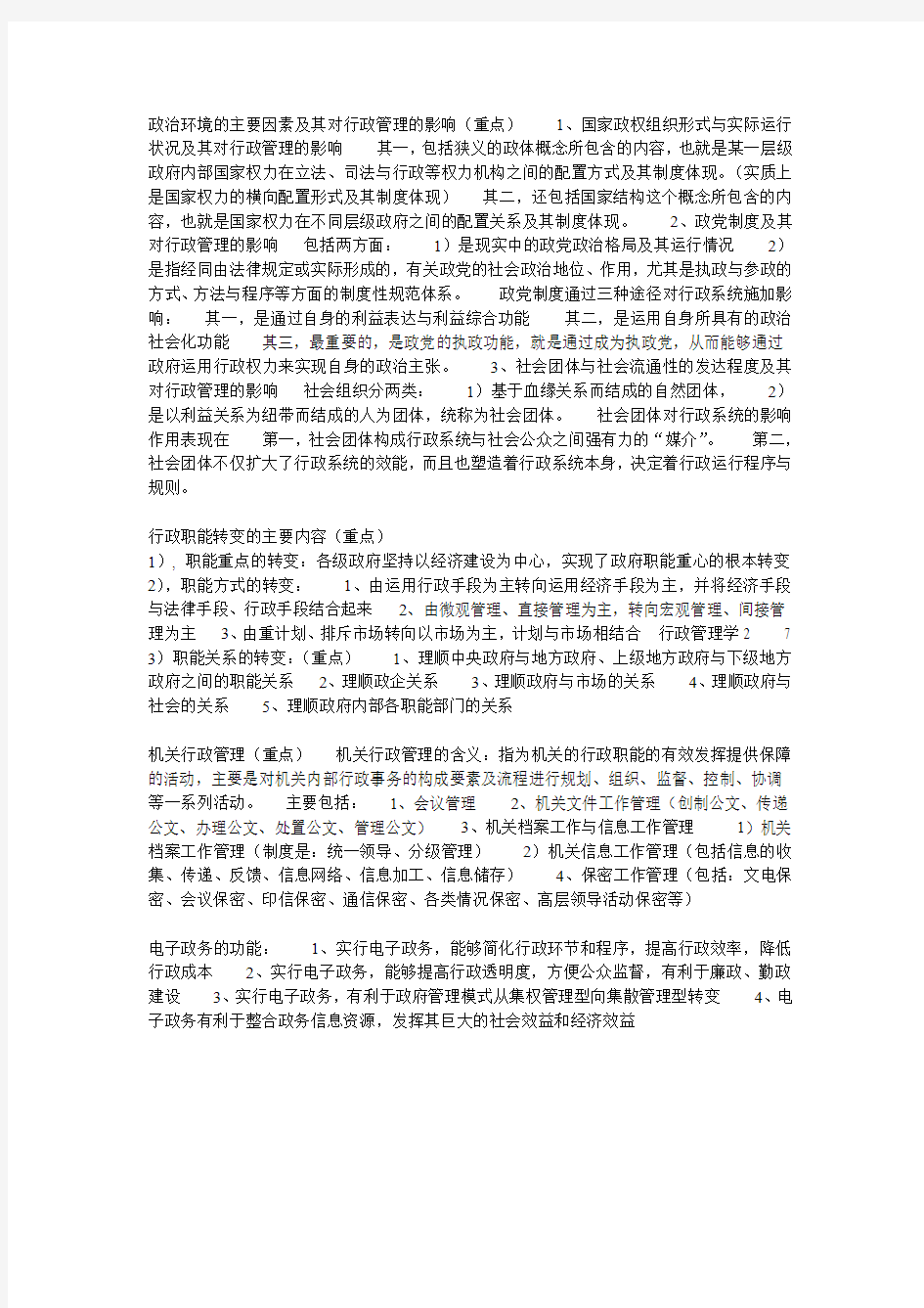 行政管理学