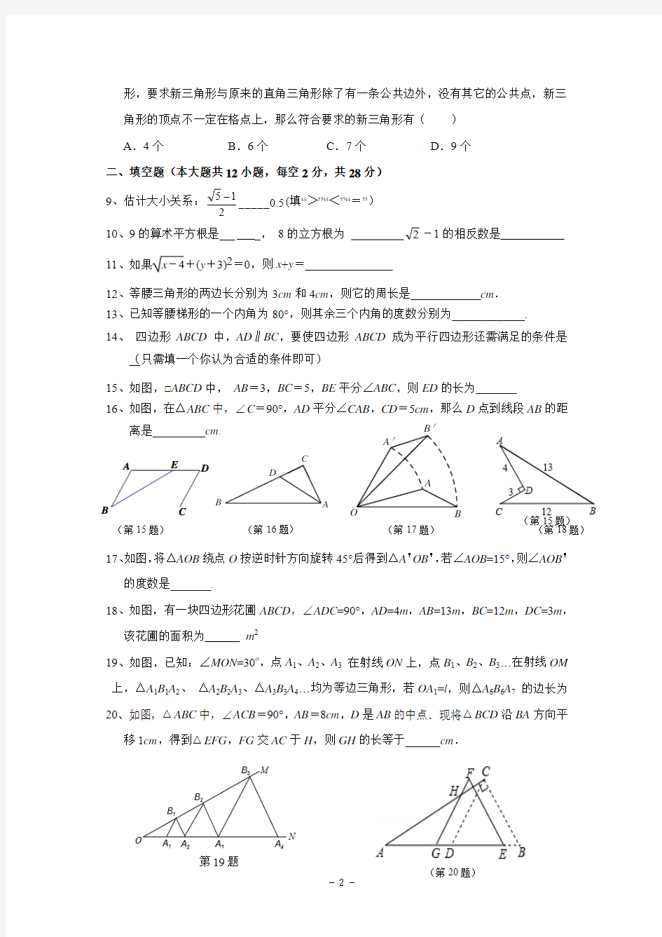 江阴市青阳中学2012年八年级(上)期中数学试卷(含答案)