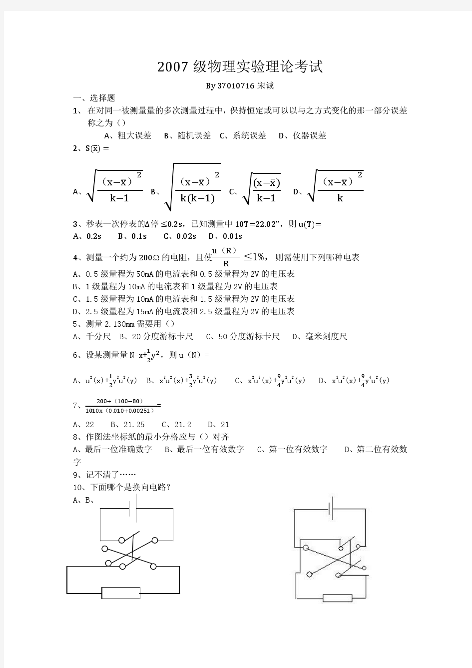 北航2007基础物理实验考试题