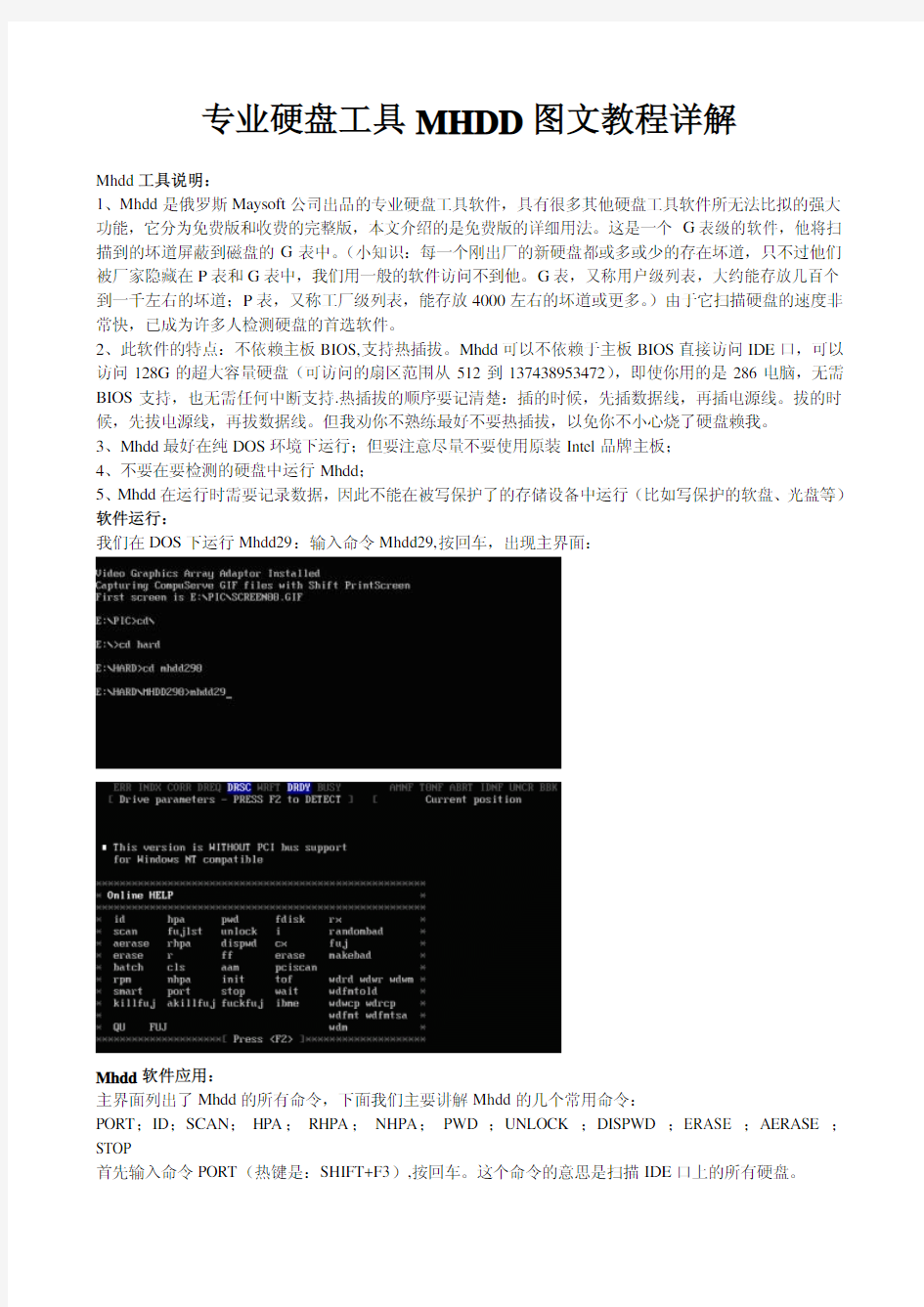 专业硬盘工具MHDD图文教程详解