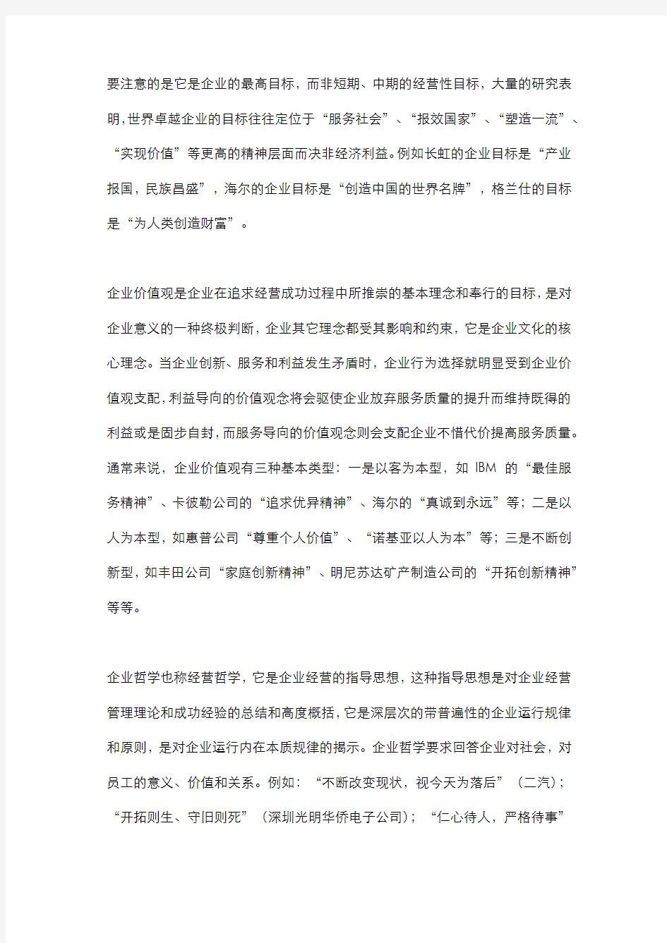 什么是企业理念