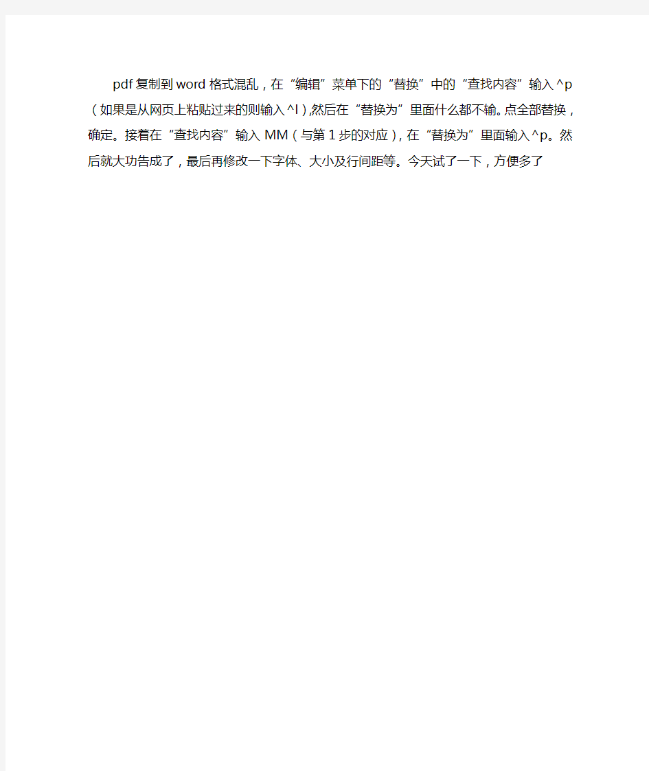 pdf转化到word格式混乱解决方案