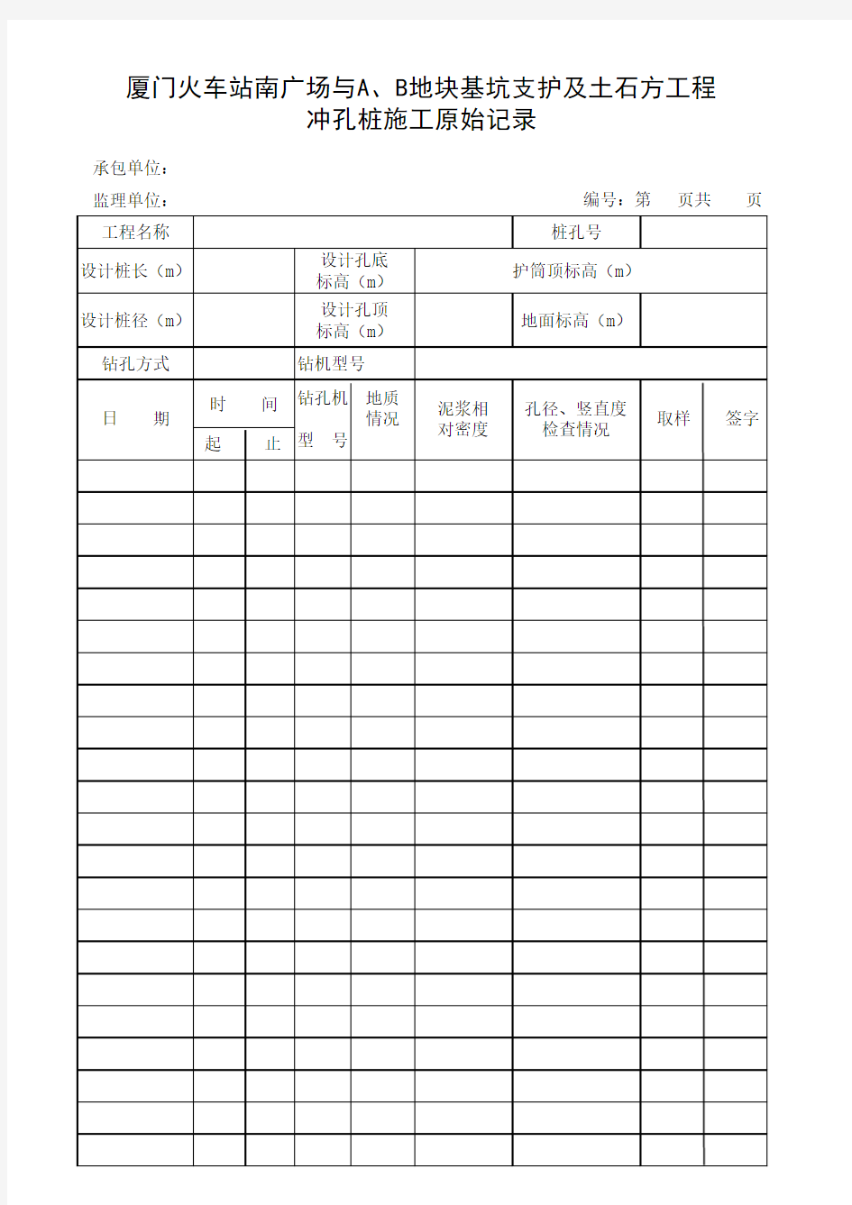 锚杆(土钉)施工记录表