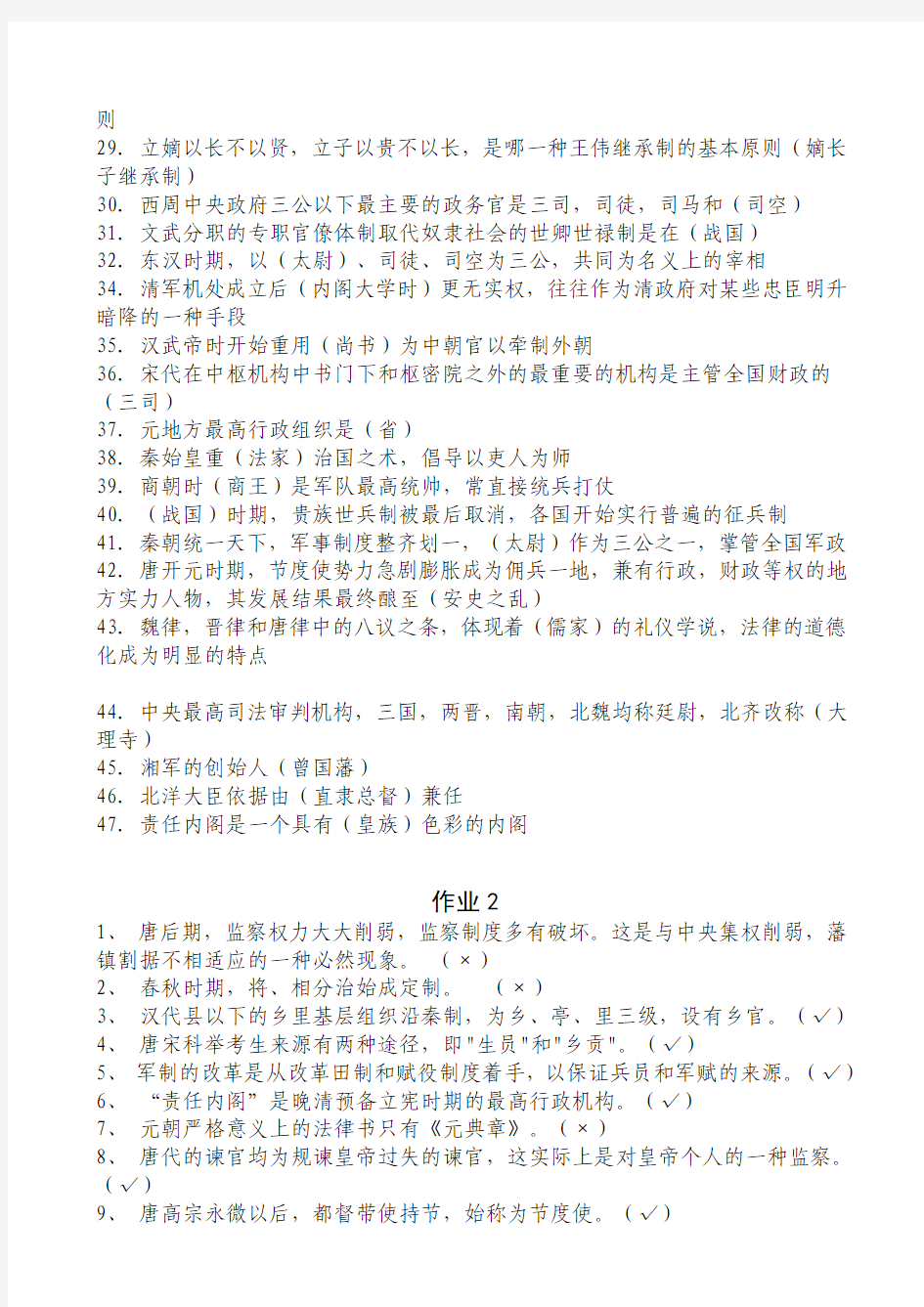 北京电大中国政治制度史作业1-4(2013)