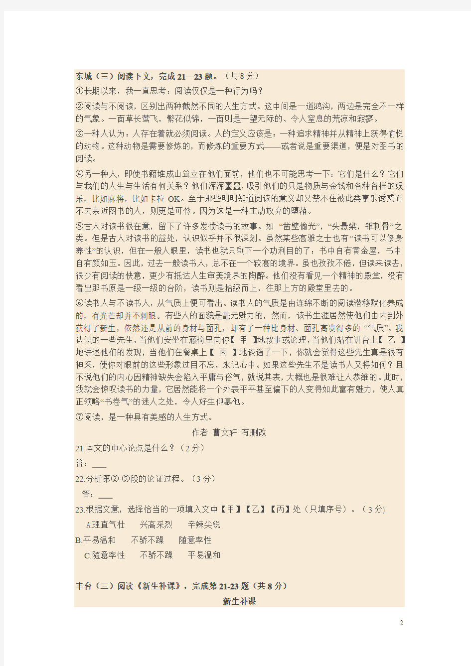 2013北京语文二模议论文汇编及答案