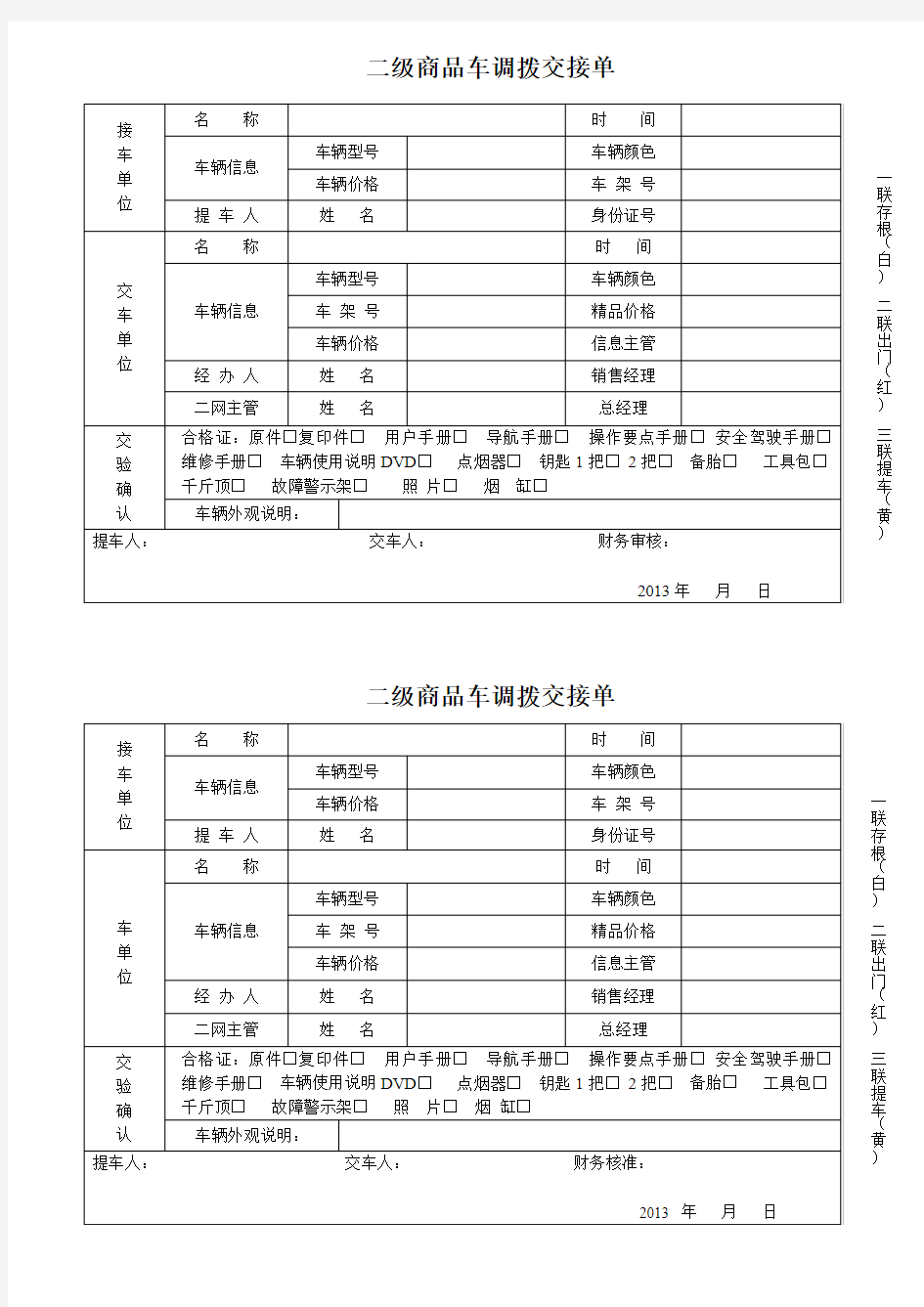 4s店商品车调拨单