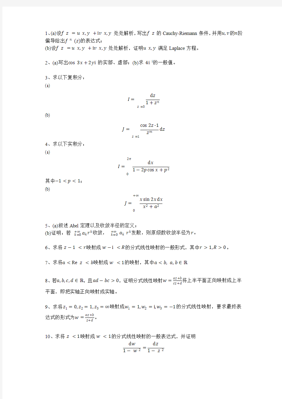 复变函数试卷-杨晓京