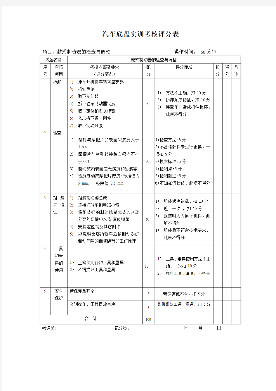 鼓式制动器的检查与调整