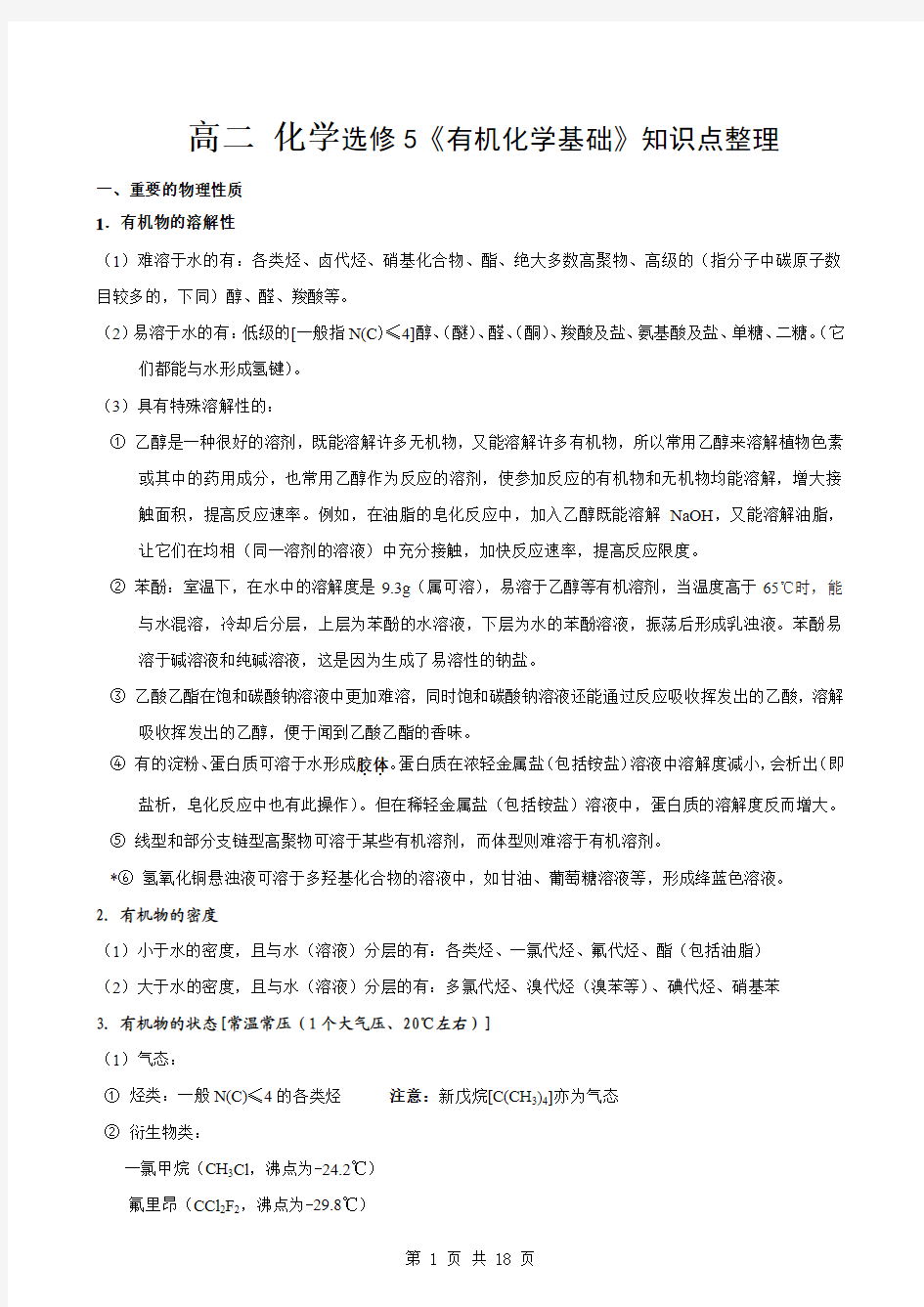 高二化学选修5归纳与整理_有机化学基础