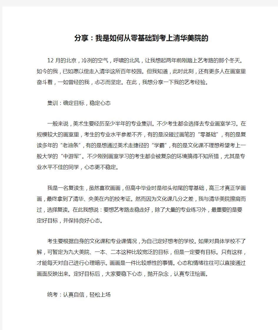 分享：我是如何从零基础到考上清华美院的