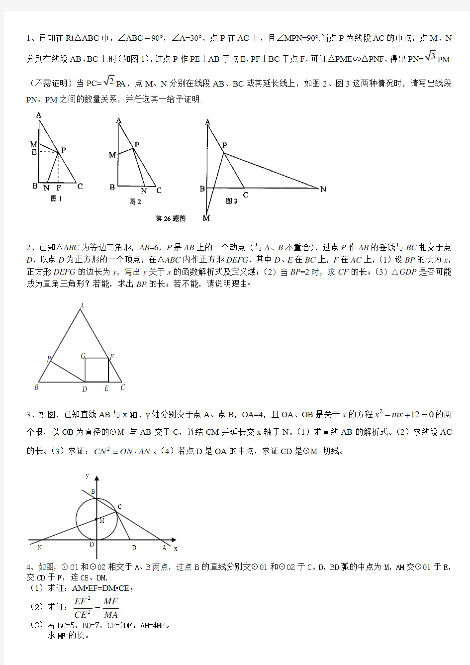 中考数学压轴题专练