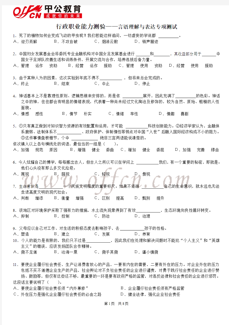 言语理解与表达部分(正)