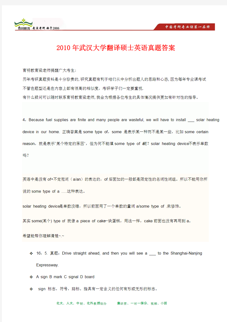 2010年武汉大学翻译硕士英语考研真题及其答案解析