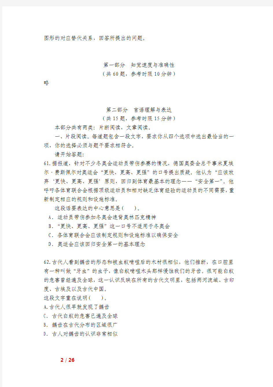 2010年江苏省行政职业能力测验B类真题答案