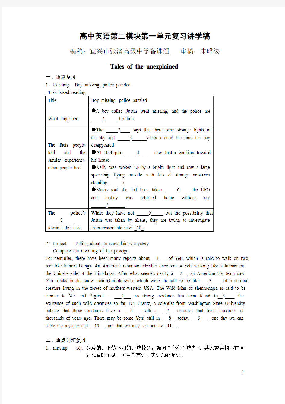 高中英语第二模块第一单元