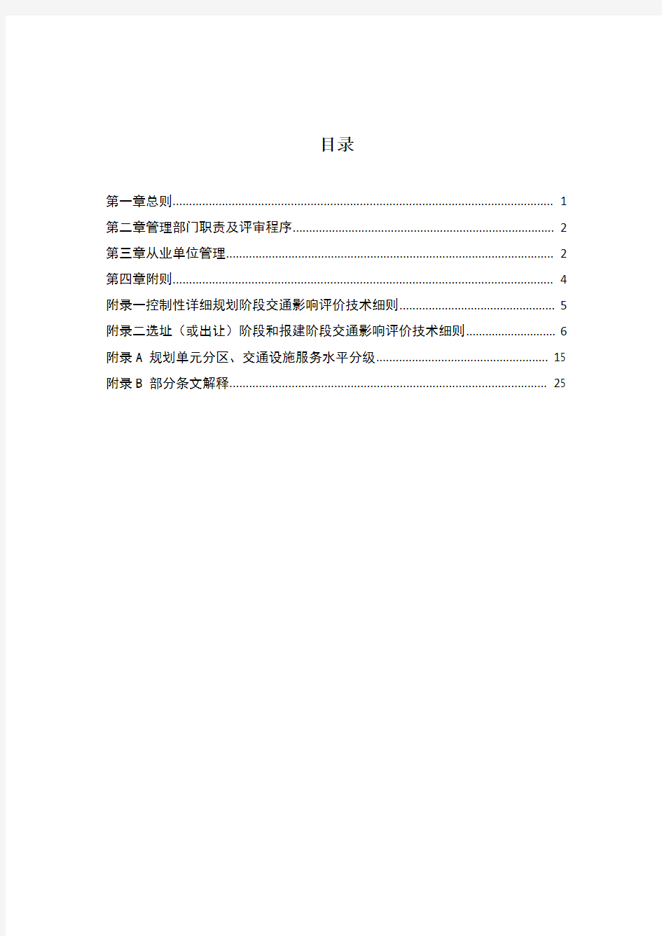 《昆山市建设项目交通影响评价编制与管理细则》文本