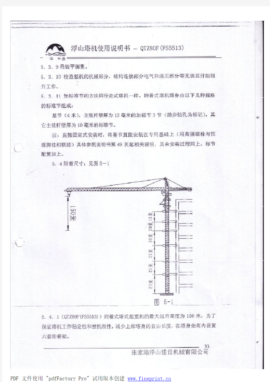 QTZ80及125塔吊基础图