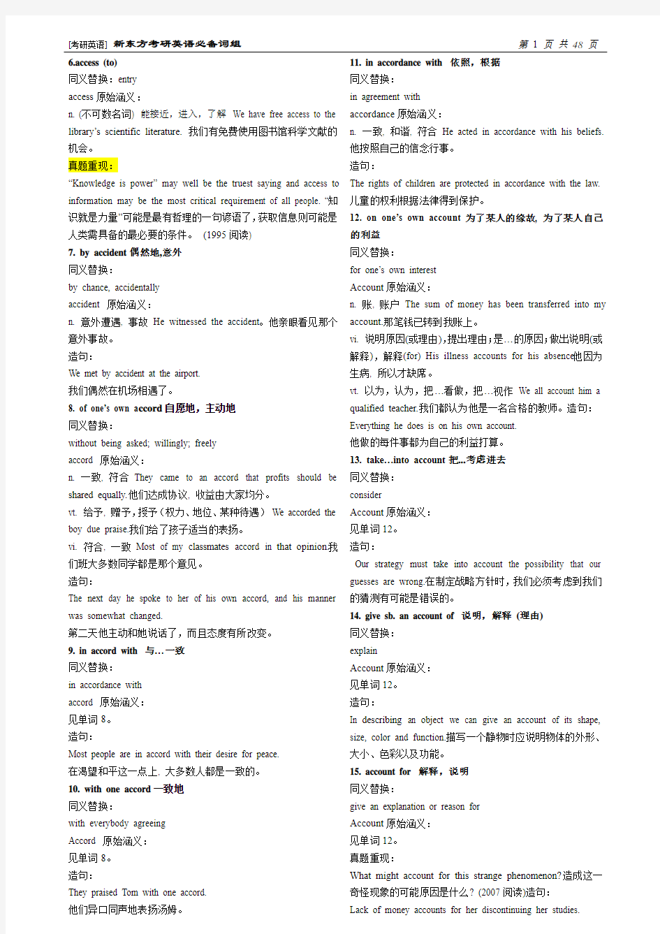 (打印版)考研英语必备词组(2011.11.11更新)