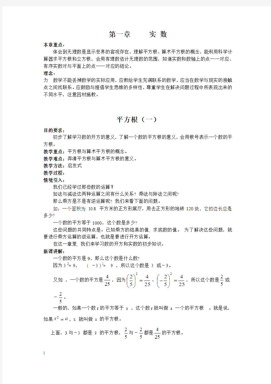 湘教版初中数学八年级上册全册教案