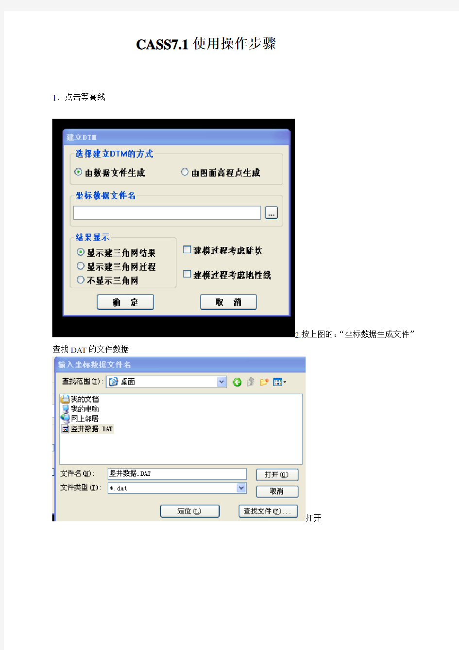 CASS7.1土方量计算操作步骤