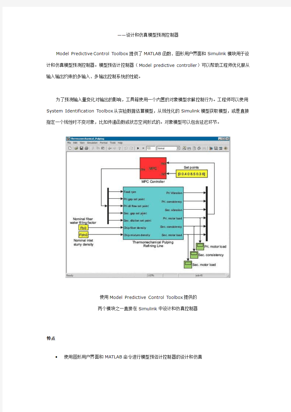 Model Predictive Control Toolbox——设计和仿真模型预测控制器