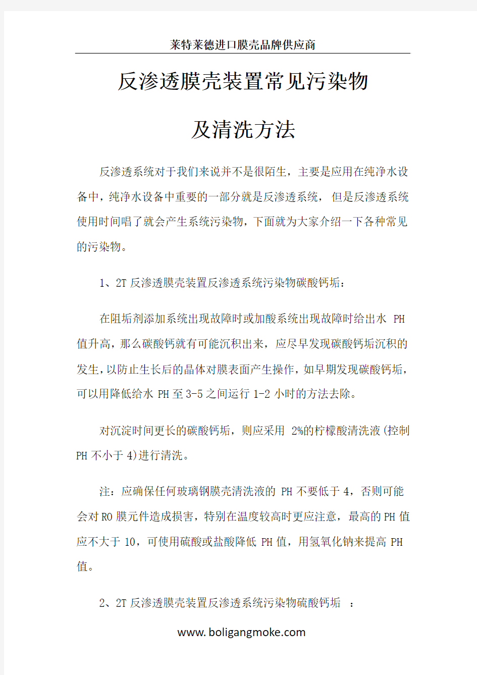 反渗透膜壳装置常见污染物及清洗方法