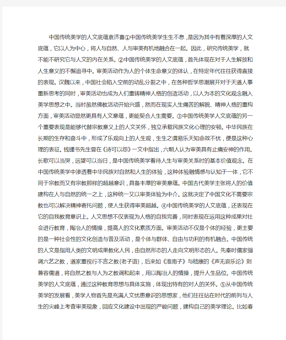 中国传统美学的人文底蕴 阅读答案