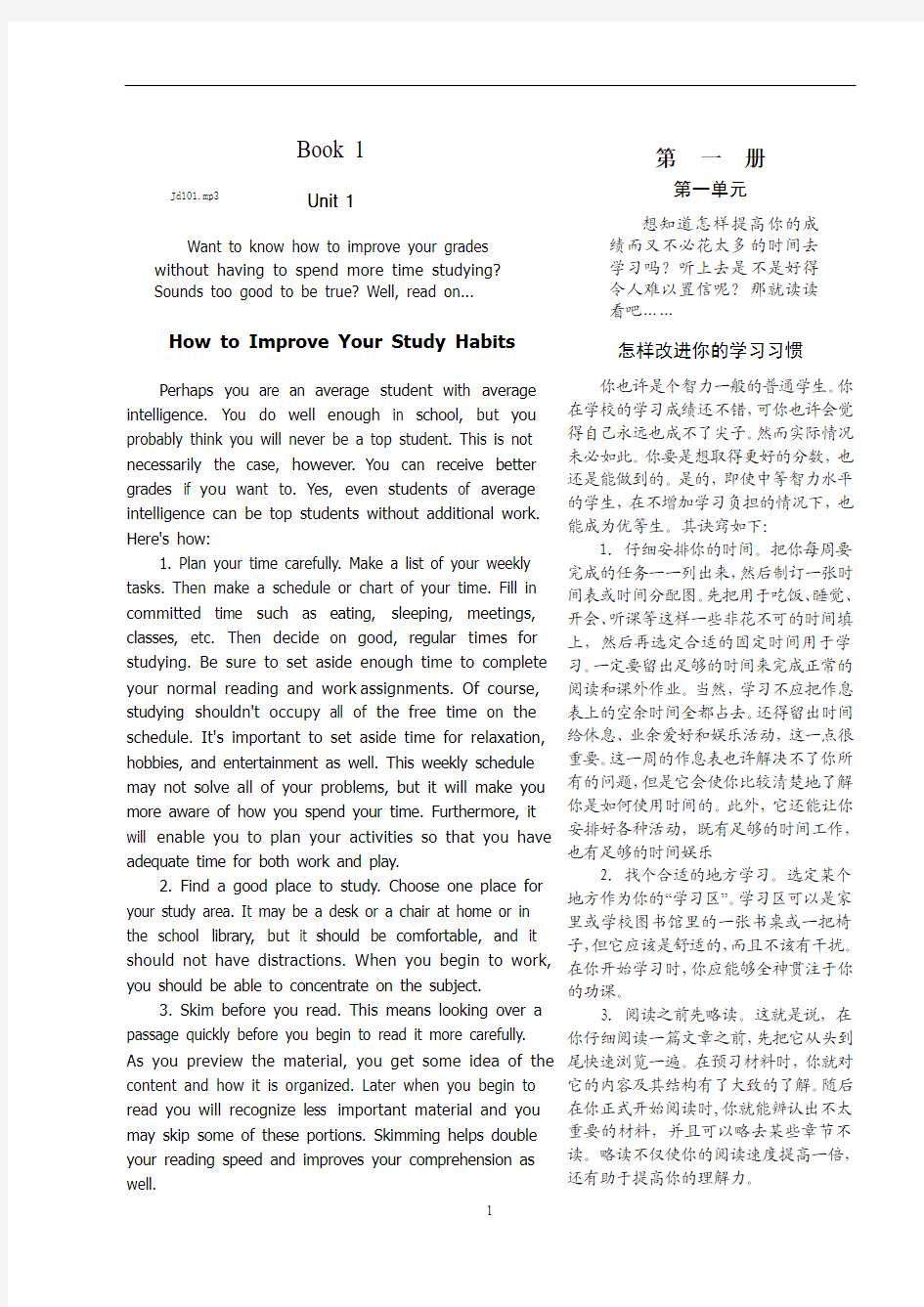 大学英语精读第一册英汉对照课文(++mp3)