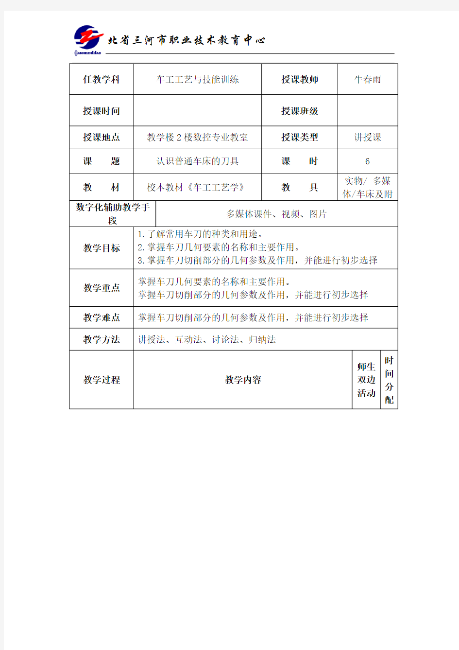 2认识普通车床的刀具