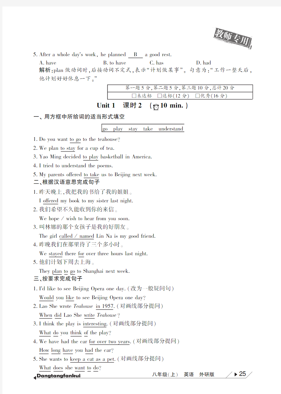 【倍速课时学练】2014年秋八年级英语上册 Module 5 Lao Shes Teahouse当堂反馈(pdf)(新版)外研版