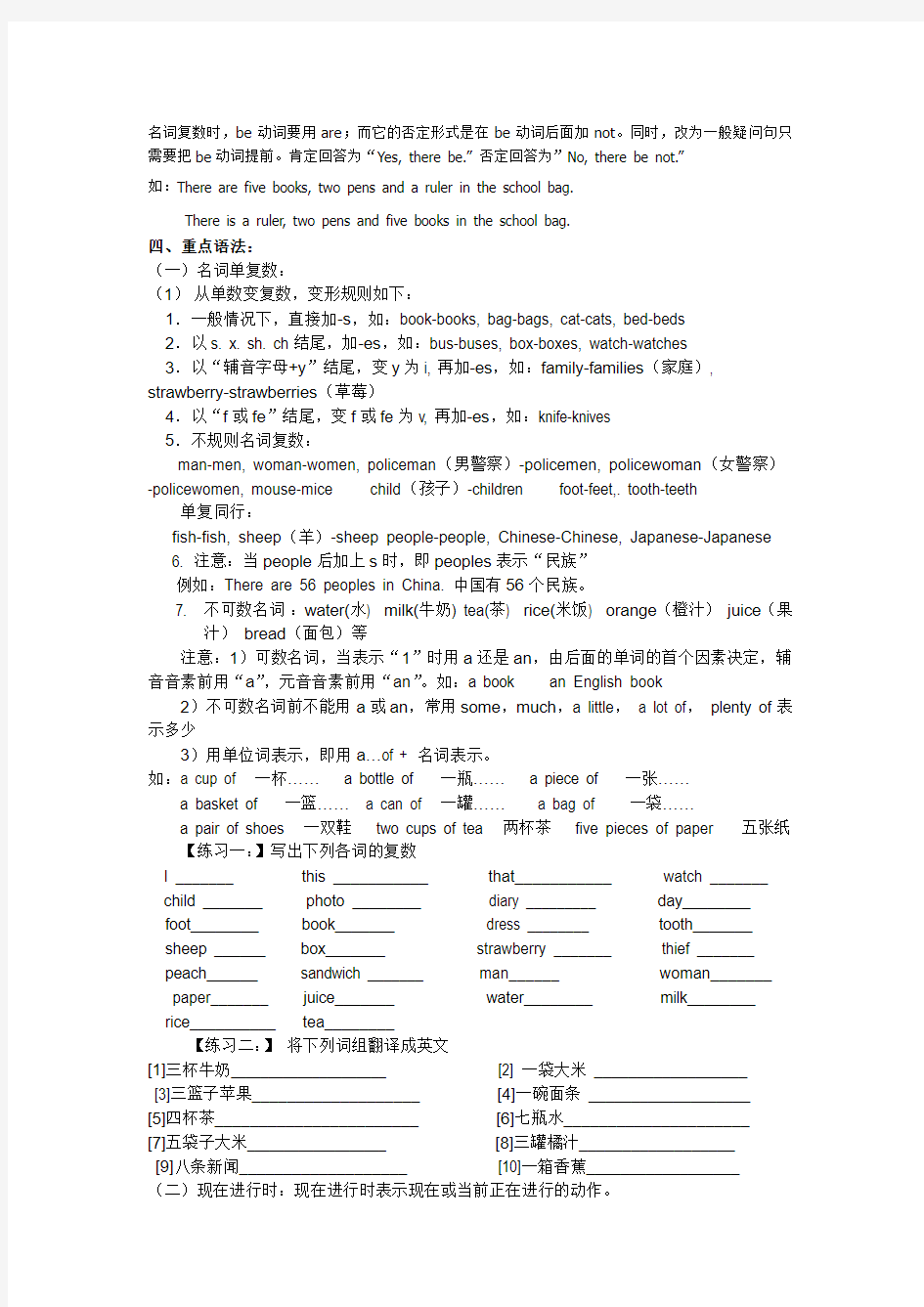 广州2014年最新版六年级英语上册Unit--Unit12知识点及练习题