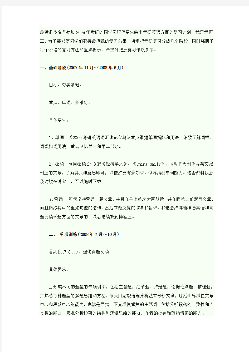 名师徐绽：写给09年考研学子的英语复习计划