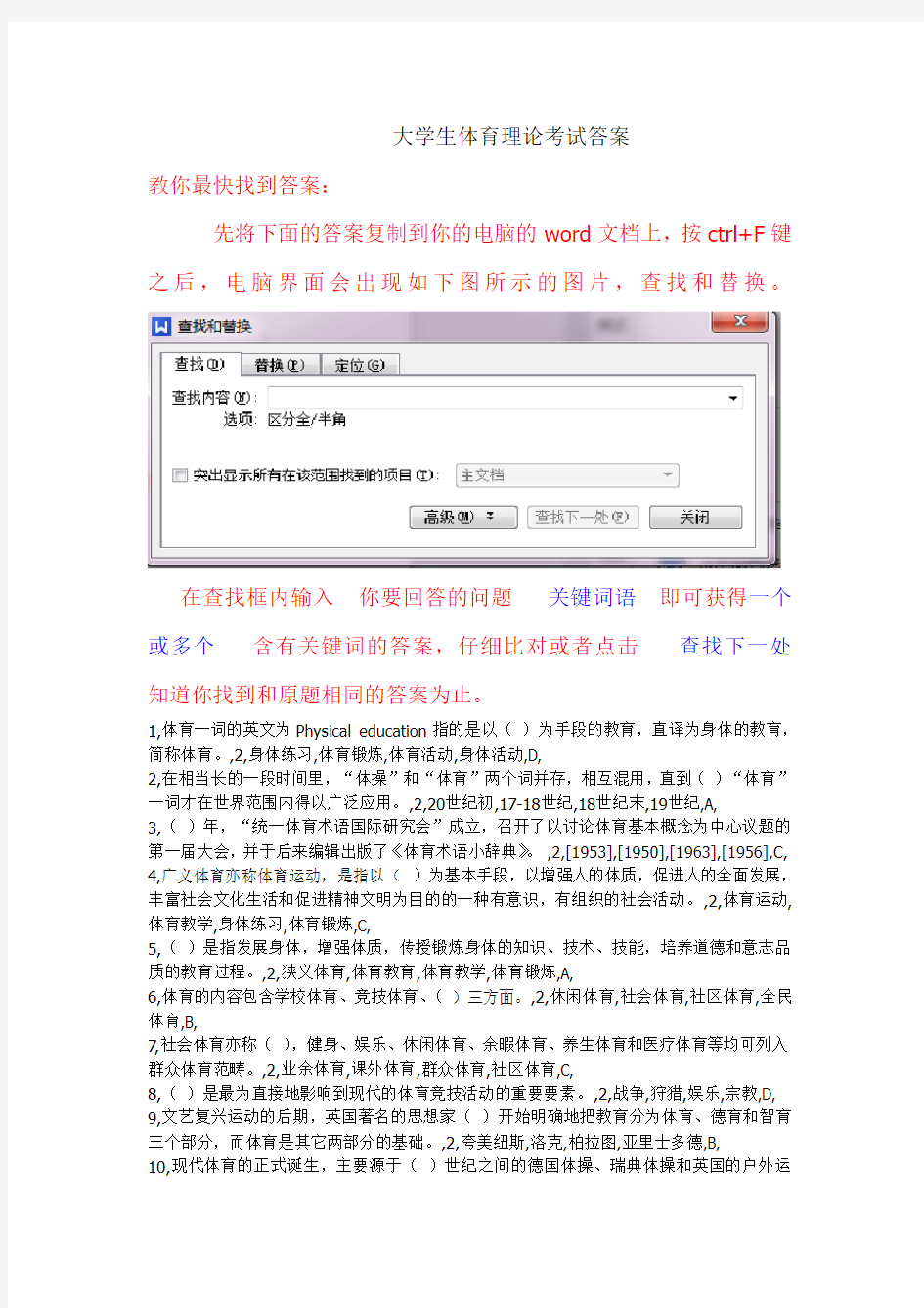 大学生体育理论考试答案