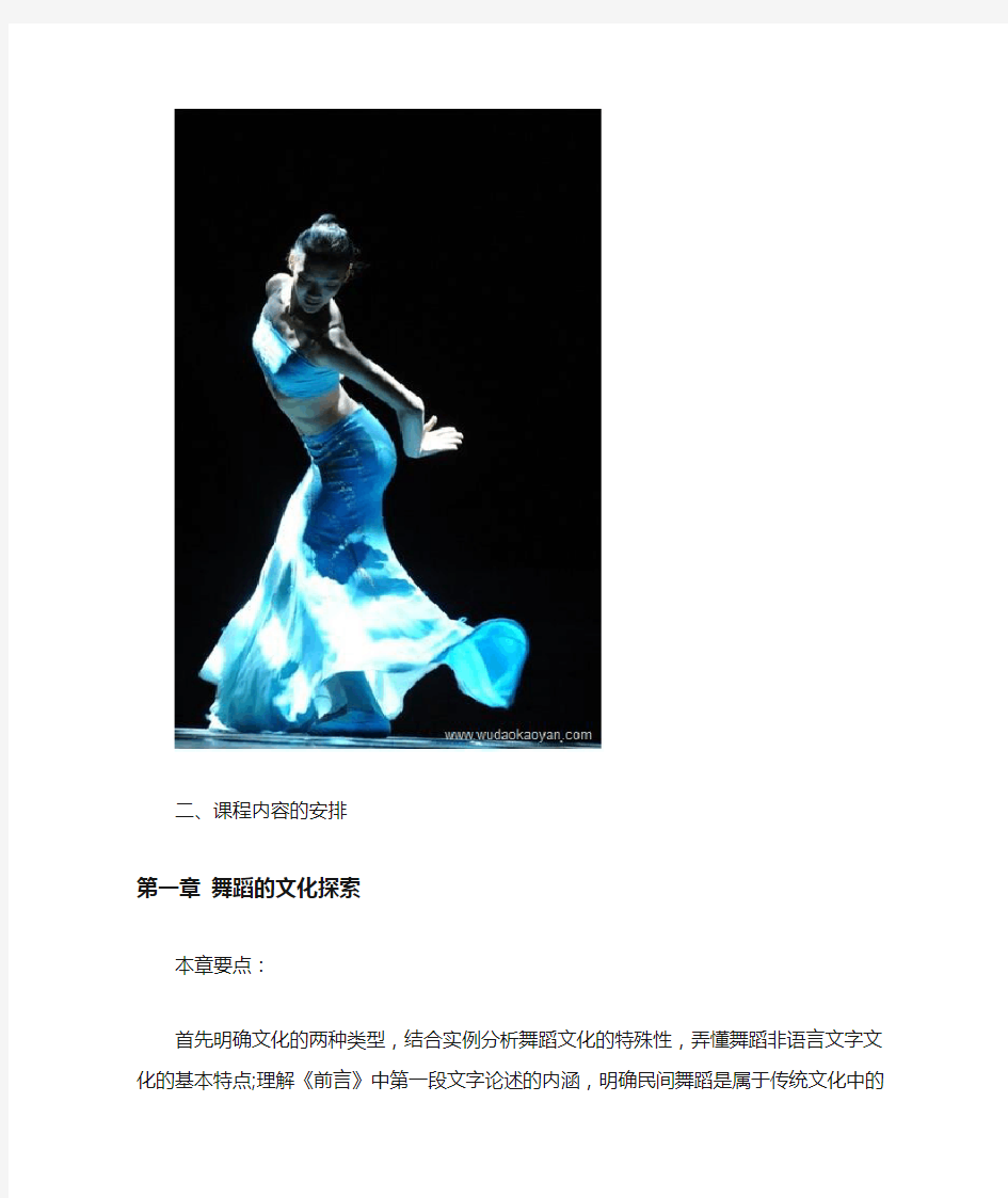 《中国民间舞蹈文化教程》复习要点