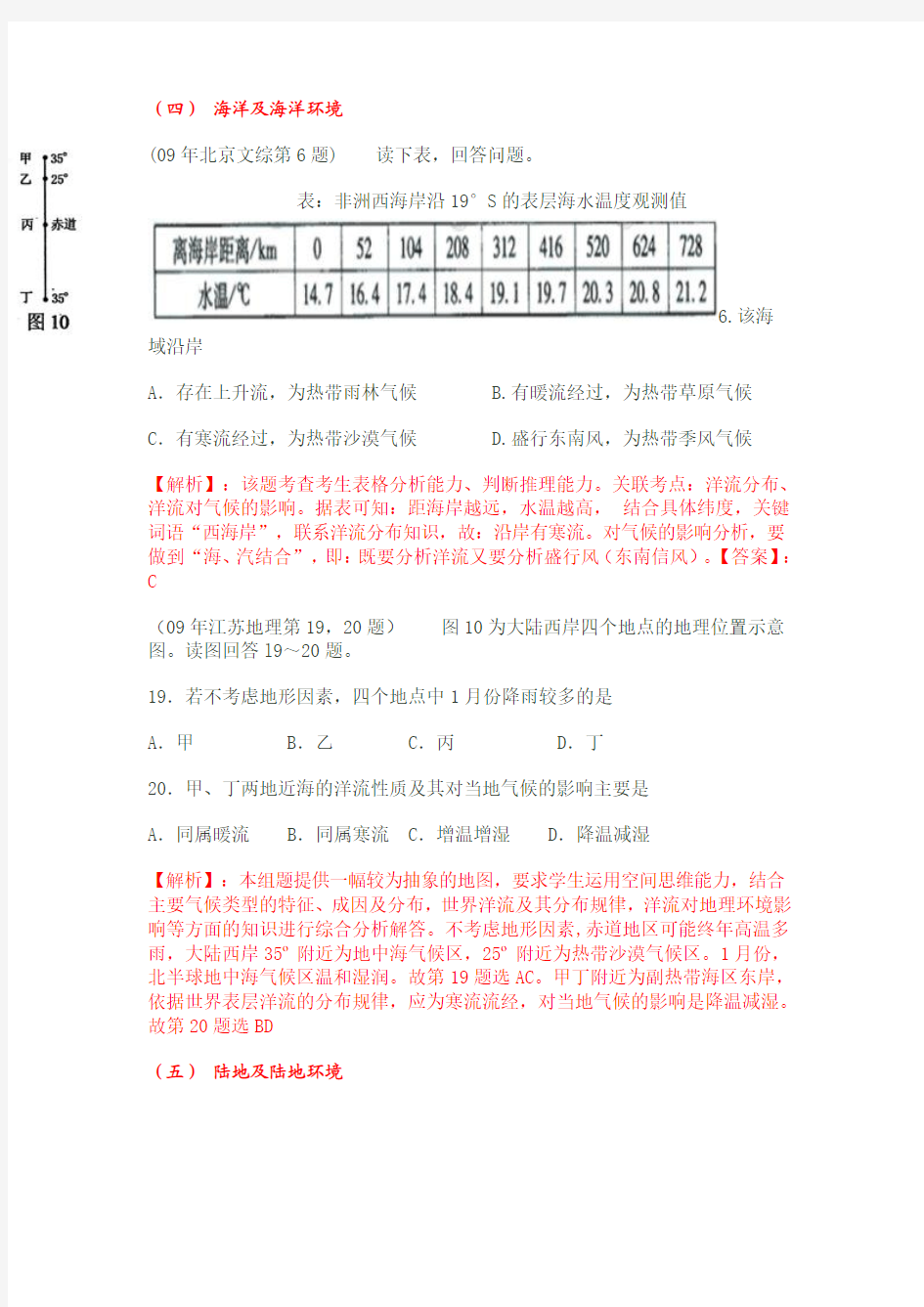 2009年高考地理试题分类解析汇编 1自然地理(二)