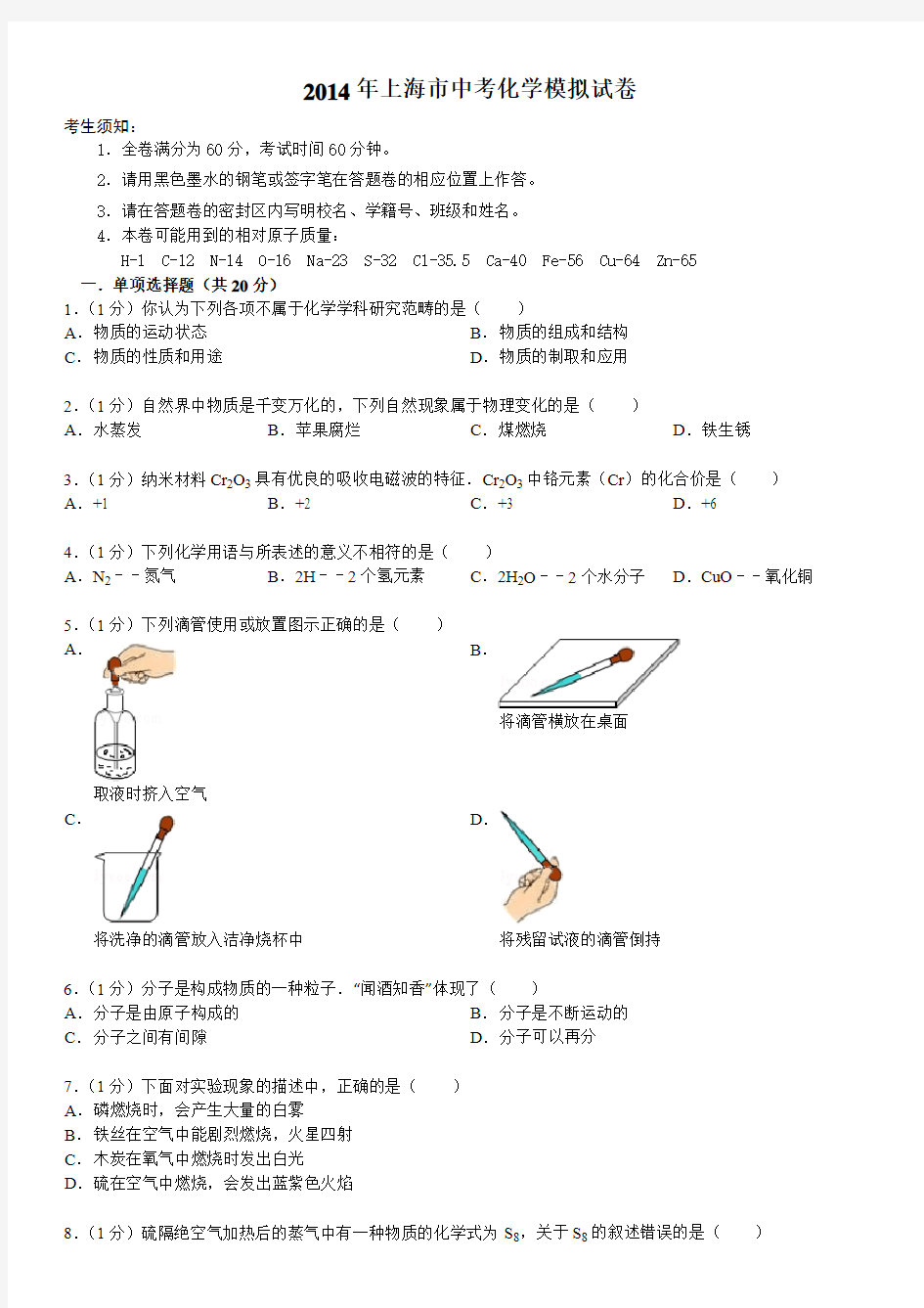 2014年上海市中考化学模拟试卷