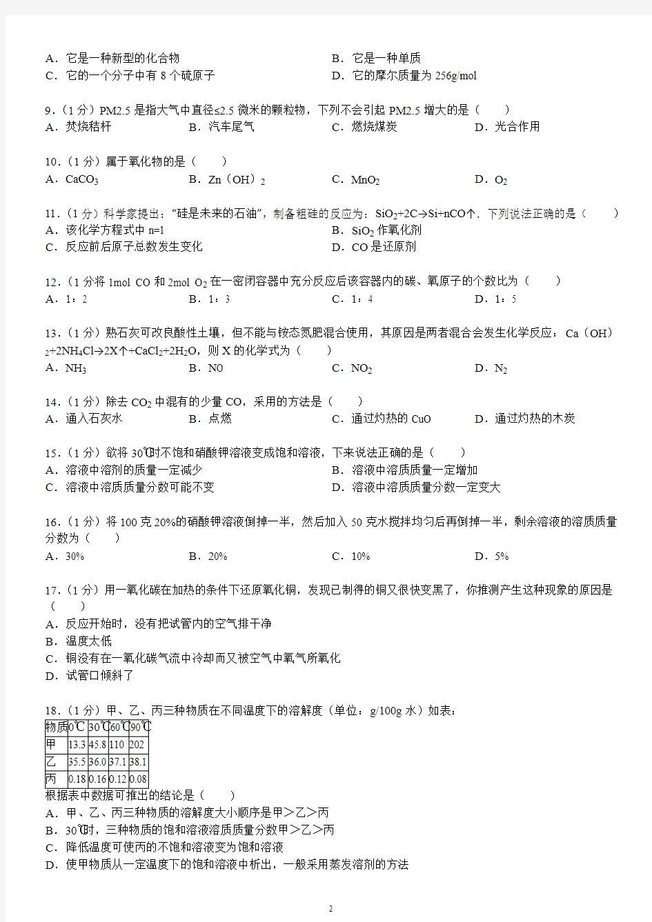 2014年上海市中考化学模拟试卷