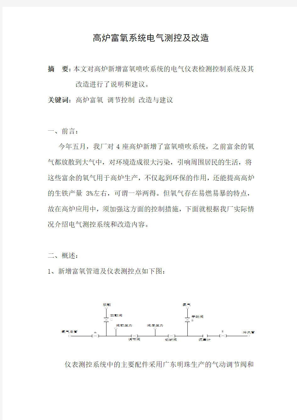 高炉富氧改造