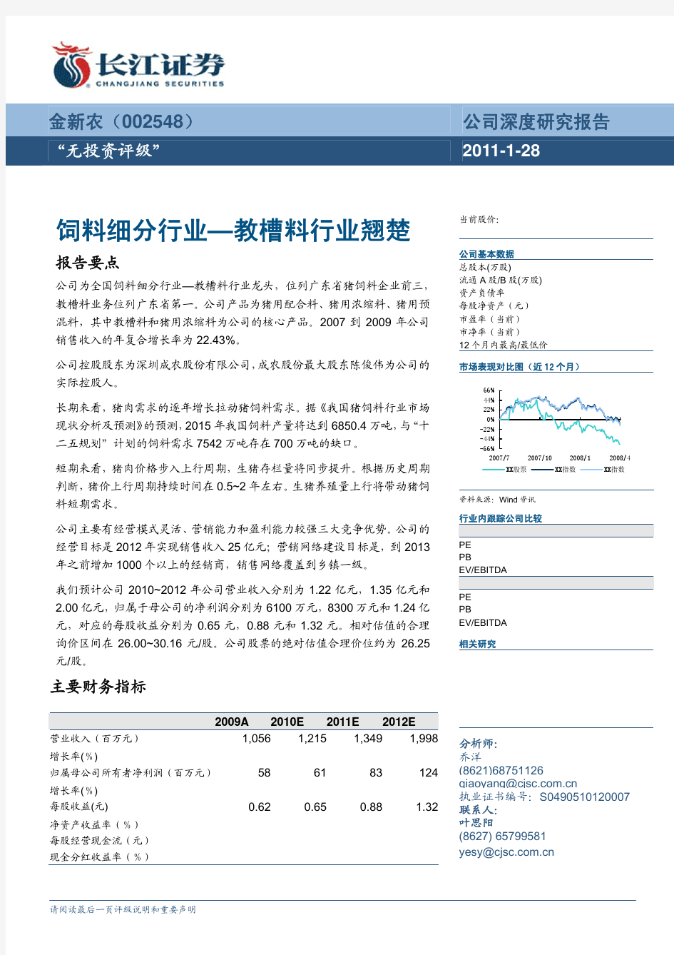 金新农002548饲料细分行业教槽料行业翘楚