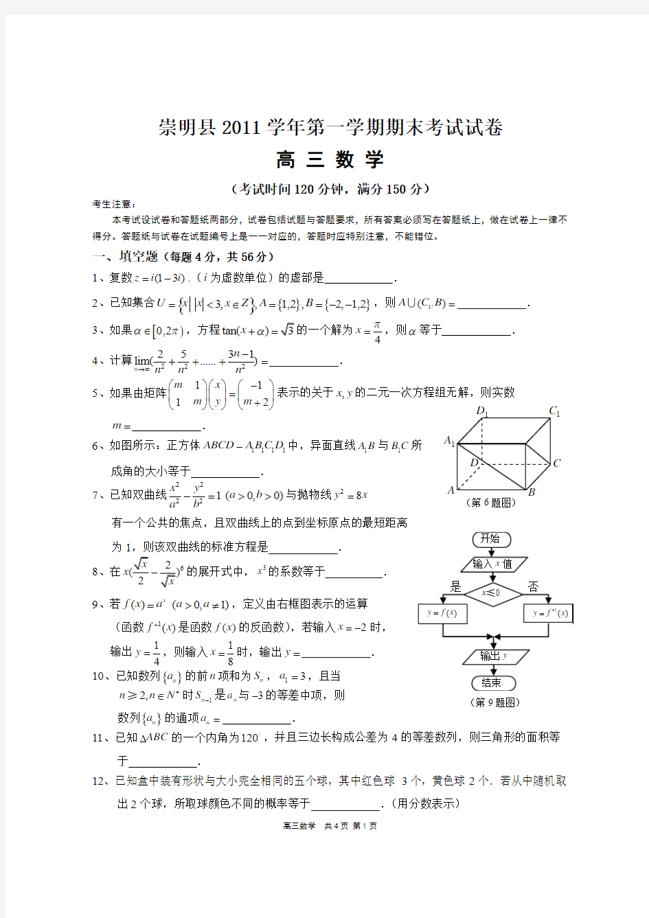 2012崇明高三数学一模