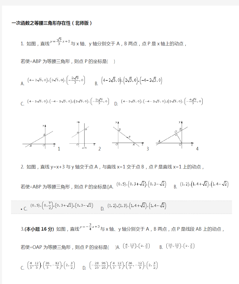 一次函数之等腰三角形存在性