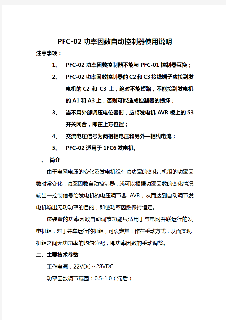 PFC-02功率因数自动控制器使用说明