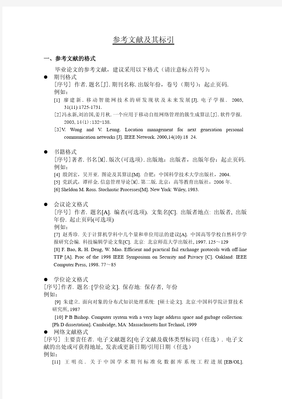 参考文献及其标引 专业介绍