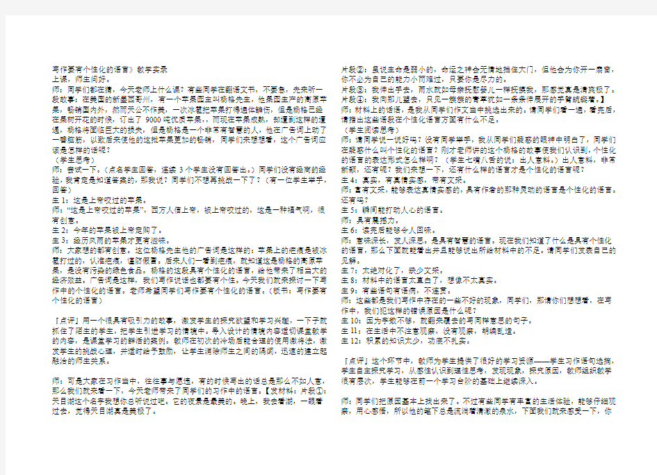 写作要有个性化的语言》教学实录