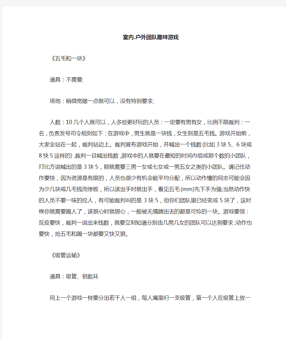 少儿素质拓展活动游戏大全