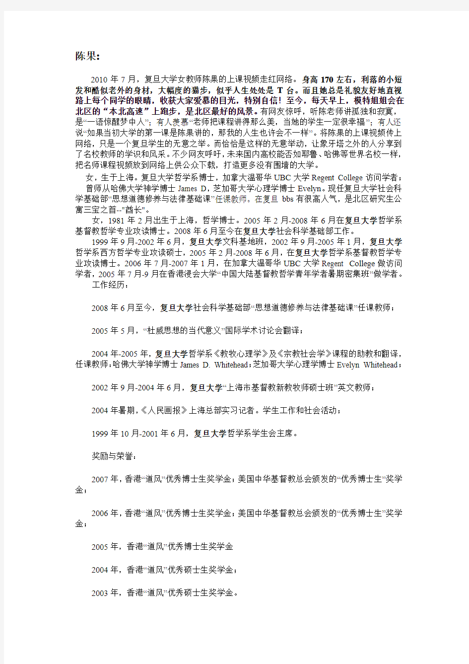 复旦大学最有魅力女教师—陈果