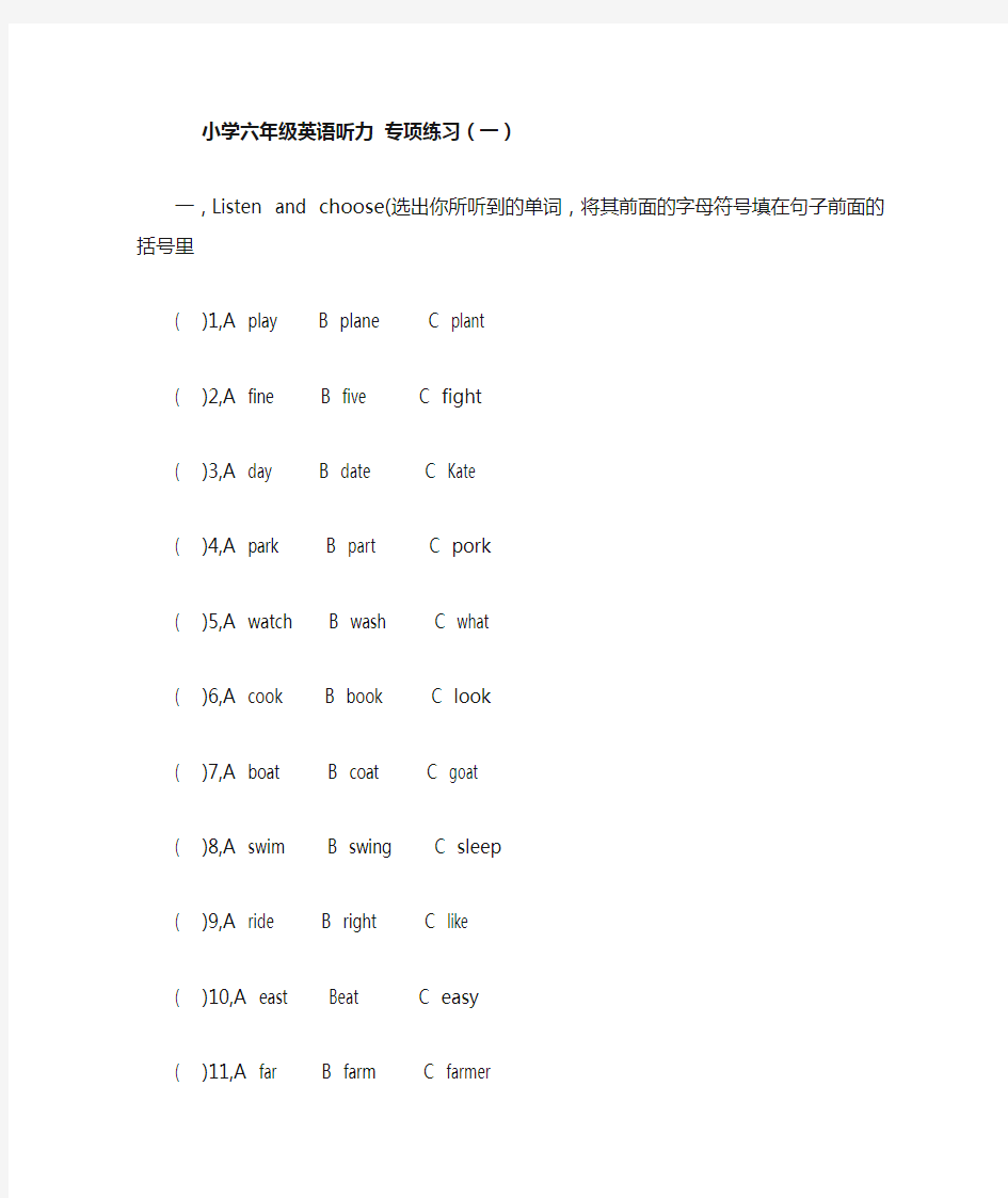 小学六年级英语听力 专项练习