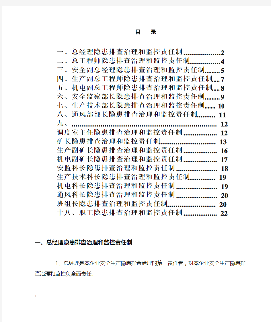 隐患排查治理责任制