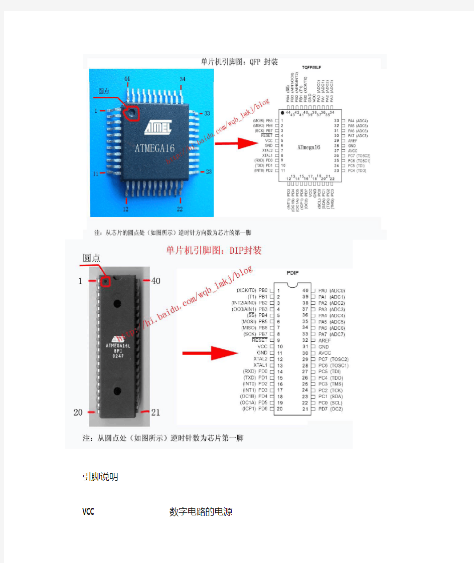 单片机avr芯片引脚识别ATmega16