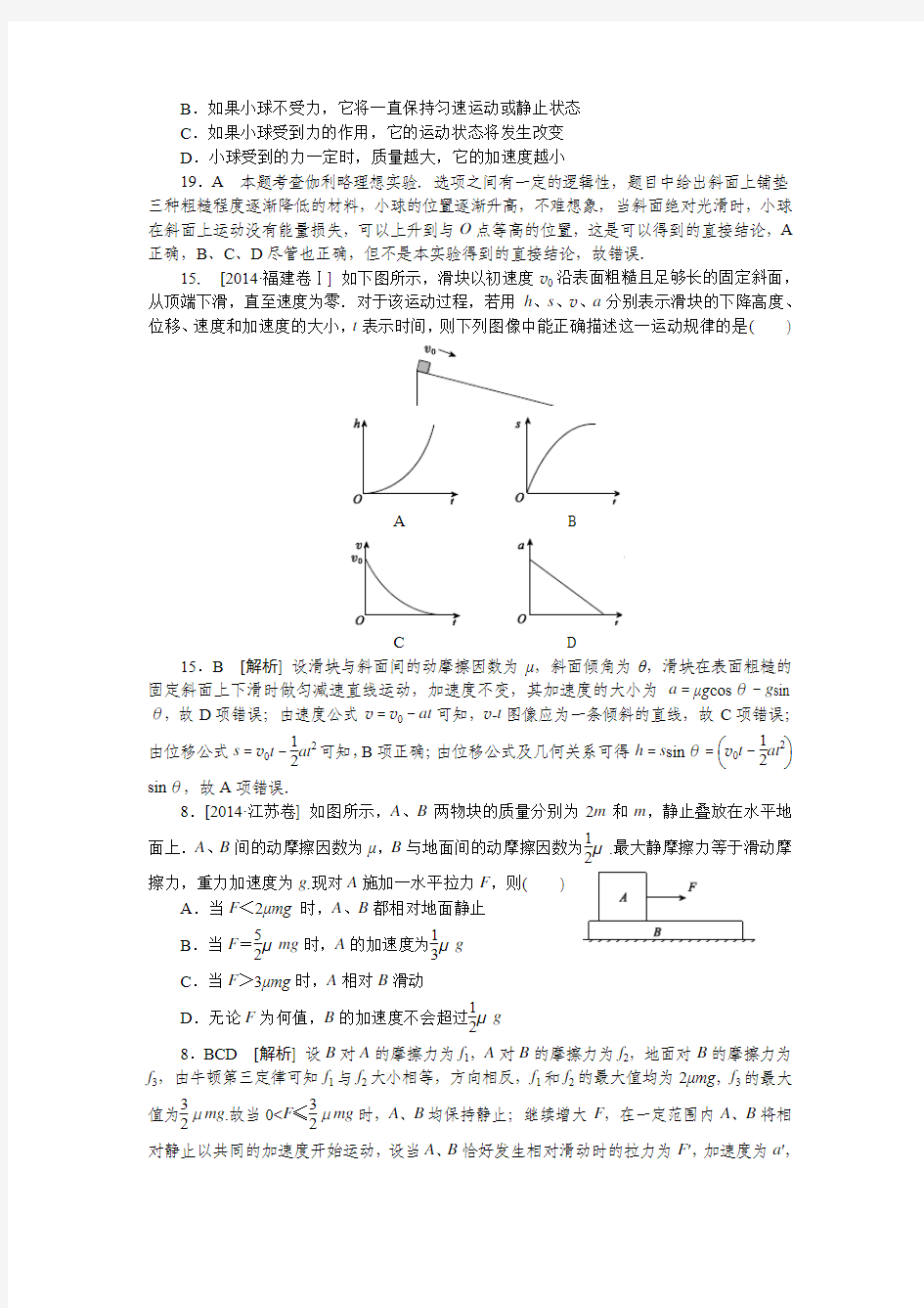 2014年高考物理真题分类汇编：牛顿运动定律